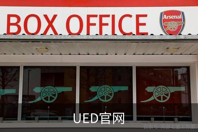 关于UED官网